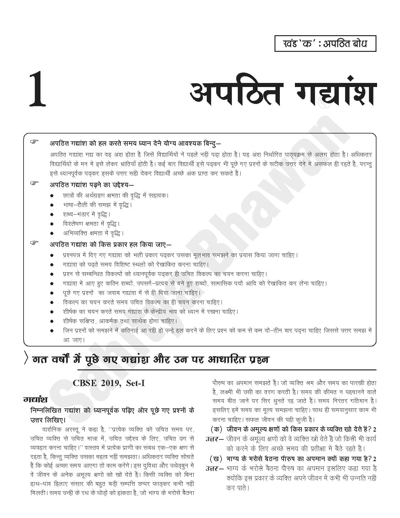 Cbse Question Bank Class Hindi A Sahitya Bhawan Hot Sex Picture