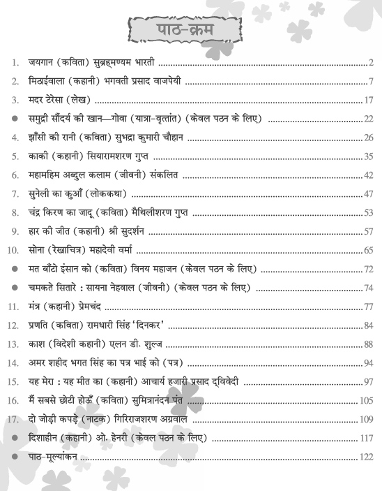 Saral Hindi 7-6999