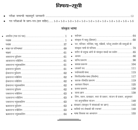 UP TET SANSKRIT BHASHA-7132