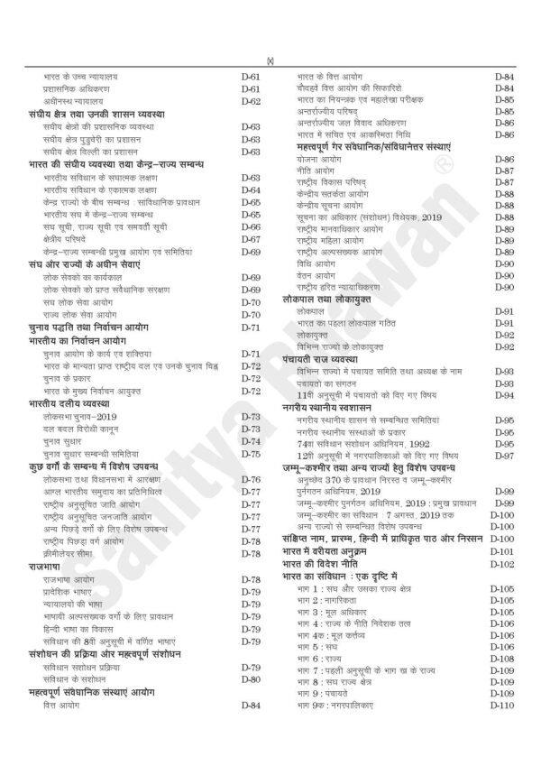 SAMANYA ADHYAN PAPER-I ...Hindi Edn-6497