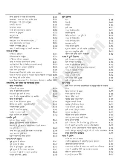 SAMANYA ADHYAN PAPER-I ...Hindi Edn-6486