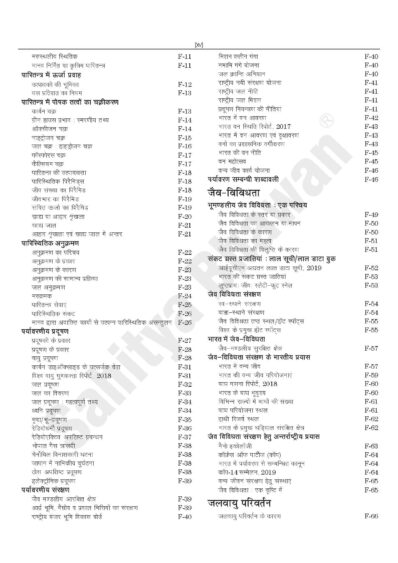 SAMANYA ADHYAN PAPER-I ...Hindi Edn-6491