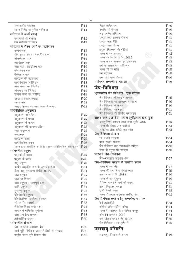 SAMANYA ADHYAN PAPER-I ...Hindi Edn-6491