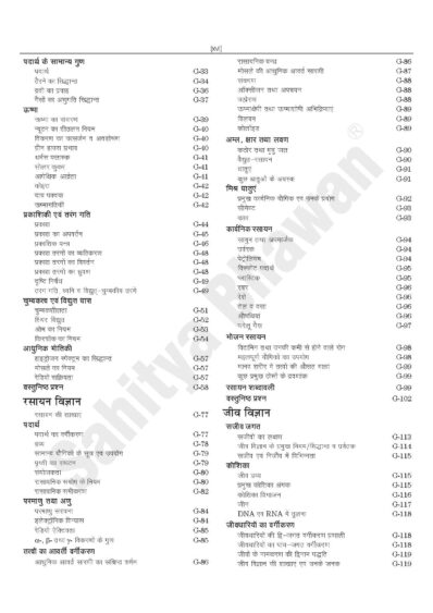 SAMANYA ADHYAN PAPER-I ...Hindi Edn-6498