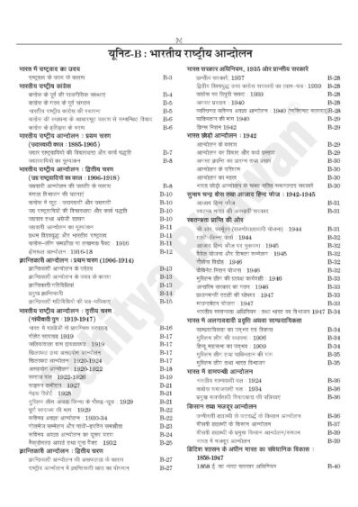 SAMANYA ADHYAN PAPER-I ...Hindi Edn-6480