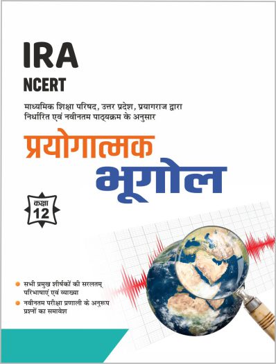 Class 12 Prakriyatmak Bhugol book (Practical Geography) based on NCERT for UP Board