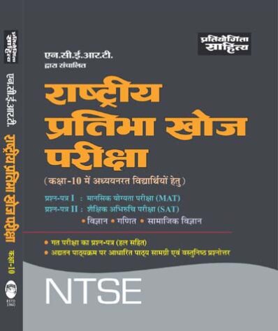 Rashtriya Pratibha Khoj class 10 | NTSE Class 10 Entrance Exam book in ...