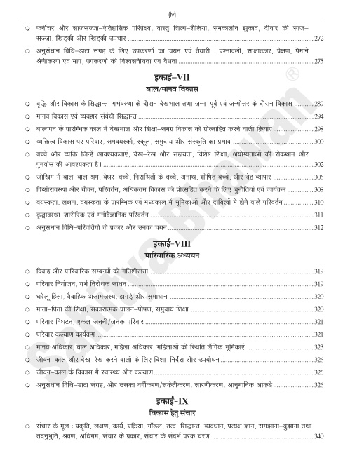 UGC NET GRIH VIGYAN PAPER 2-6624