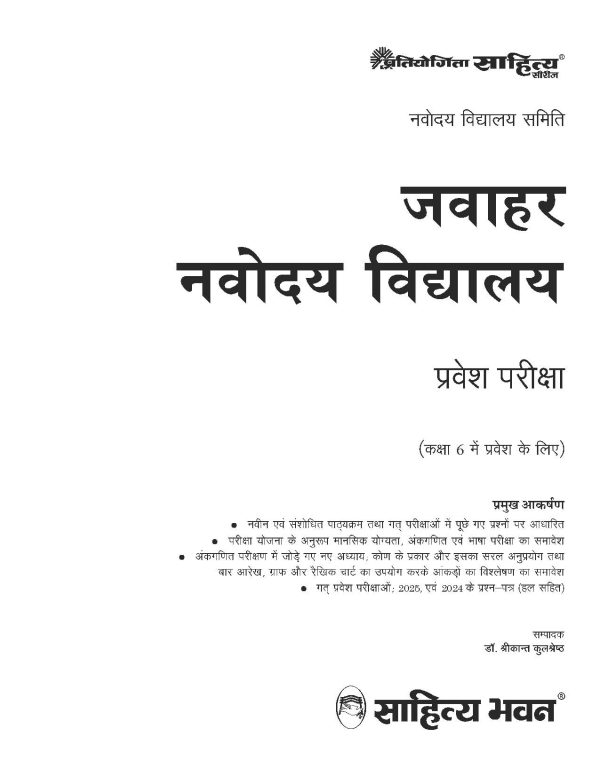Jawahar Navodaya Vidyalaya (JNV) class 6 Entrance Exam in Hindi | Complete Guidebook For Entrance Exam 2026 - Image 3