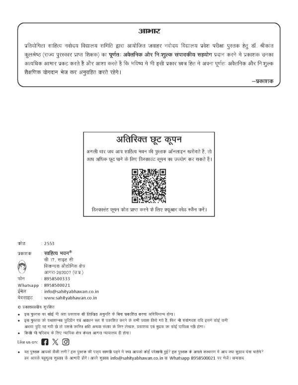 Jawahar Navodaya Vidyalaya (JNV) class 6 Entrance Exam in Hindi | Complete Guidebook For Entrance Exam 2026 - Image 4