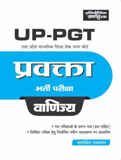 Sahitya Bhawan | Pratiyogita Sahitya best book for UP PGT Commerce in Hindi Medium