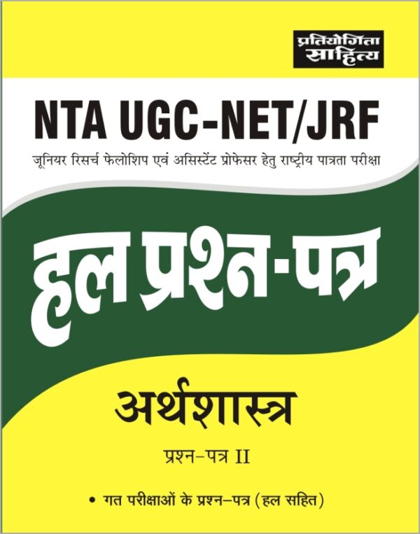 nta ugc arthshastra