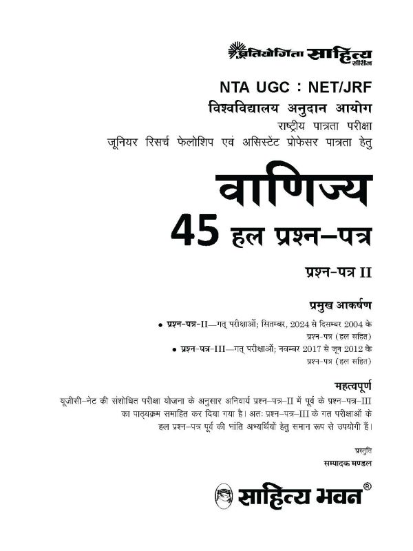 NTA UGC NET Paper 2 Commerce previous years' Solved Papers - Image 4
