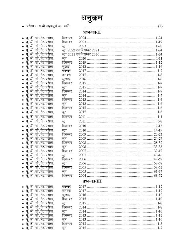 NTA UGC NET Paper 2 Commerce previous years' Solved Papers - Image 6