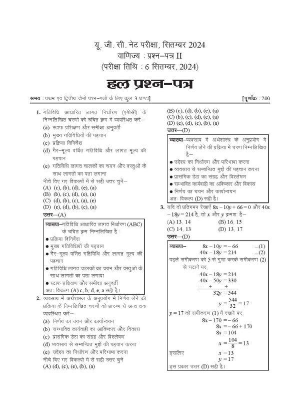 NTA UGC NET Paper 2 Commerce previous years' Solved Papers - Image 8