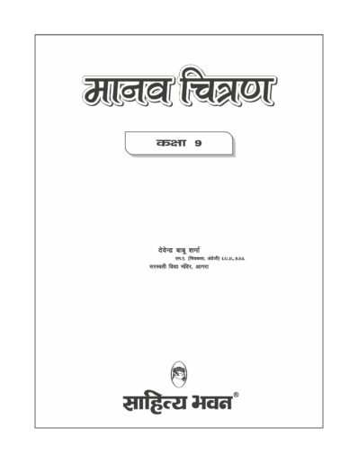 UP Board Text Book Manav Akriti Class 9 with projects