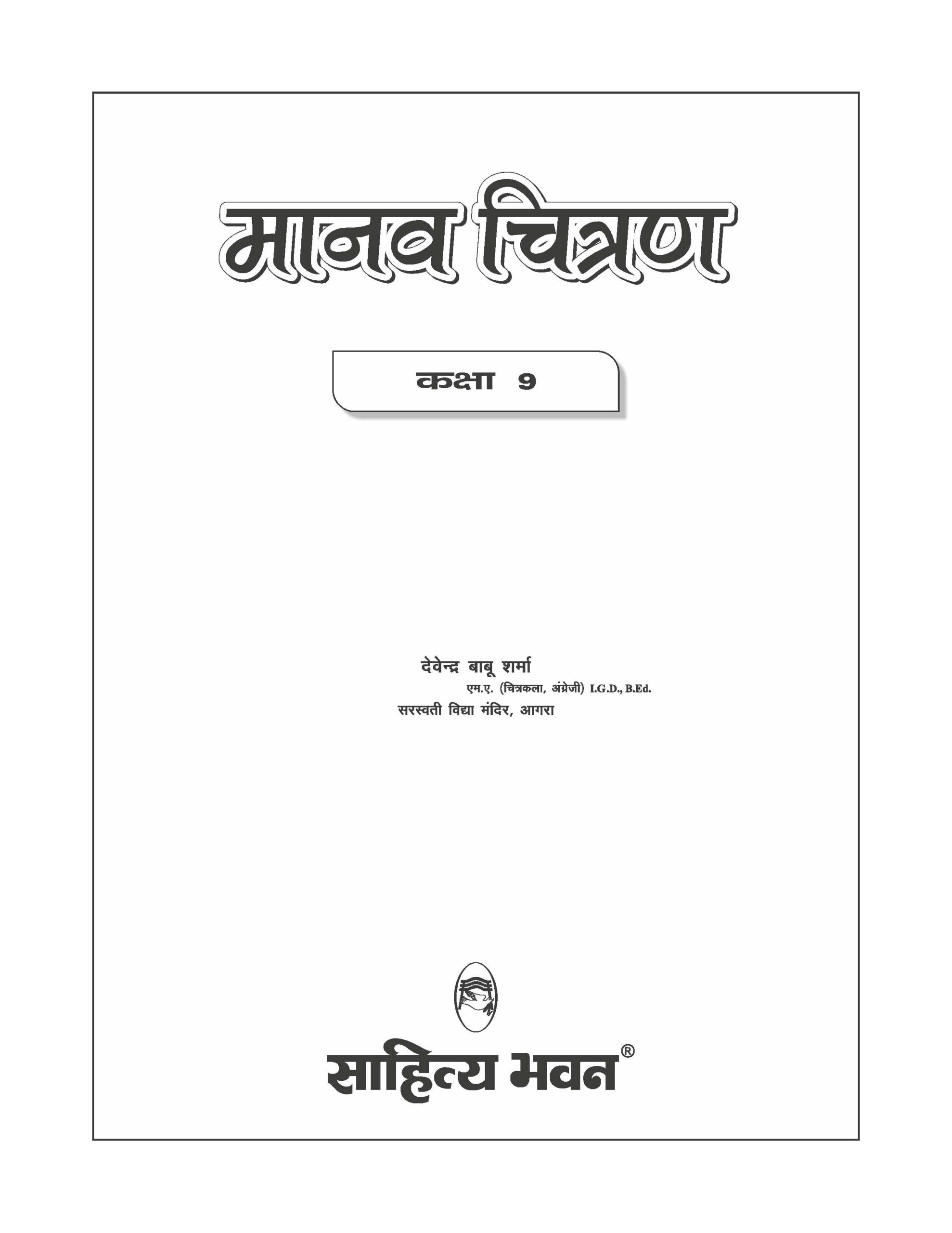 RHGA The History of Modern Painting (Aadhinik chitrakala ka Itihas) By Ravi  Sakhalkar Latest Edition Online Book store at Book Town