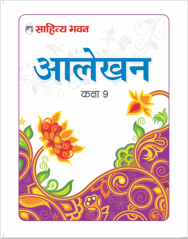 Sukhvir Sanghal - Bhartiya Chitrakala Padhati (Hindi) is An Art book which  covers various features of painting and has over 70 beautiful  illustrations.These illustrations are self sufficient to comprehend the  essence of