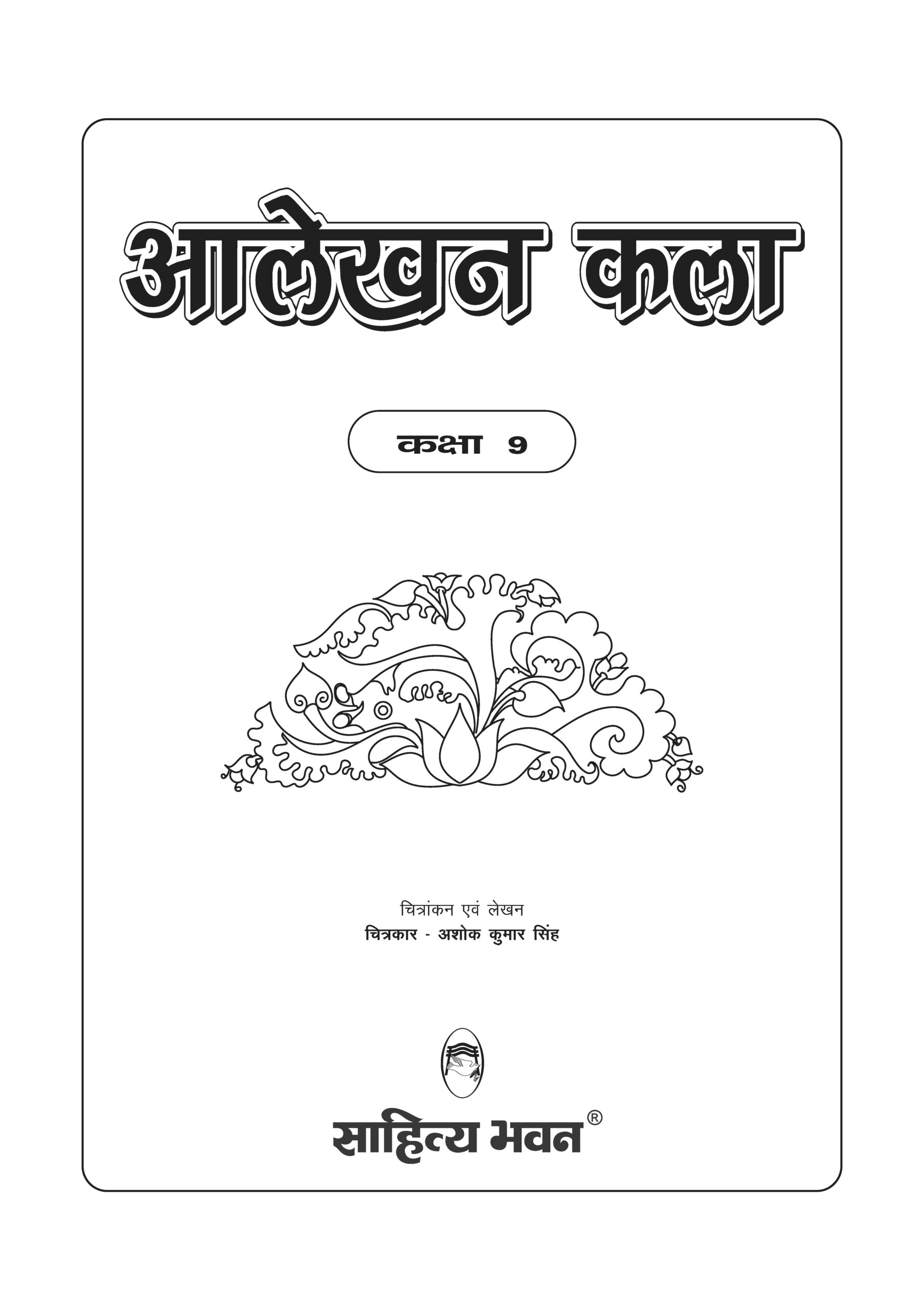 Std 9 Textbook Drawing Gujarati medium | PDF