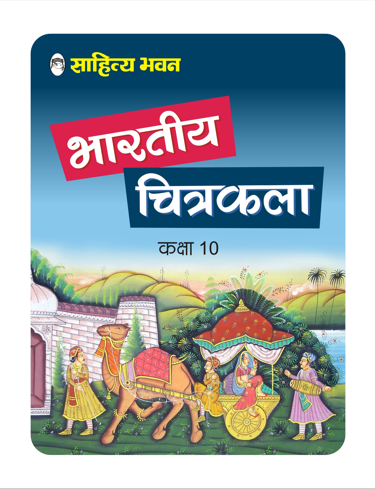 Sahitya Bhawan UP Board Class 10 Bhartiya Chitra Kala book 