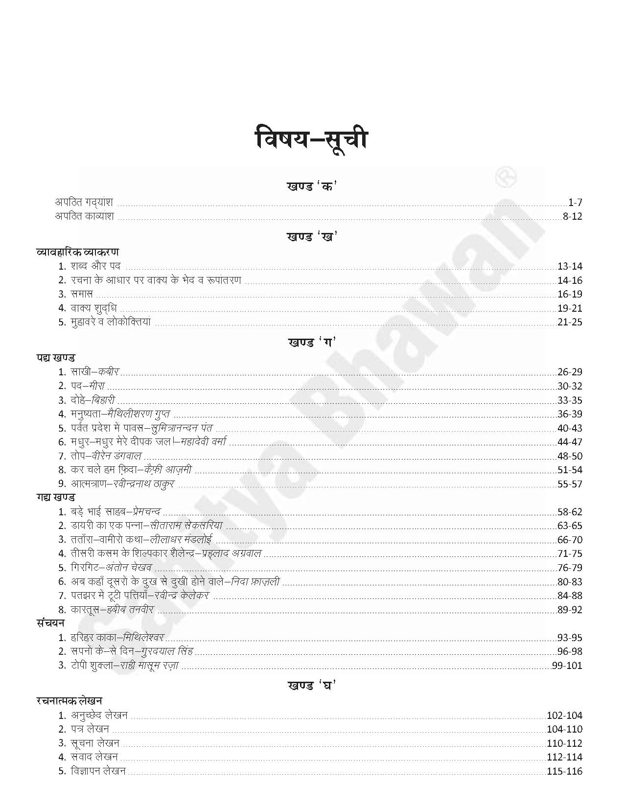 hindi assignment for class 10