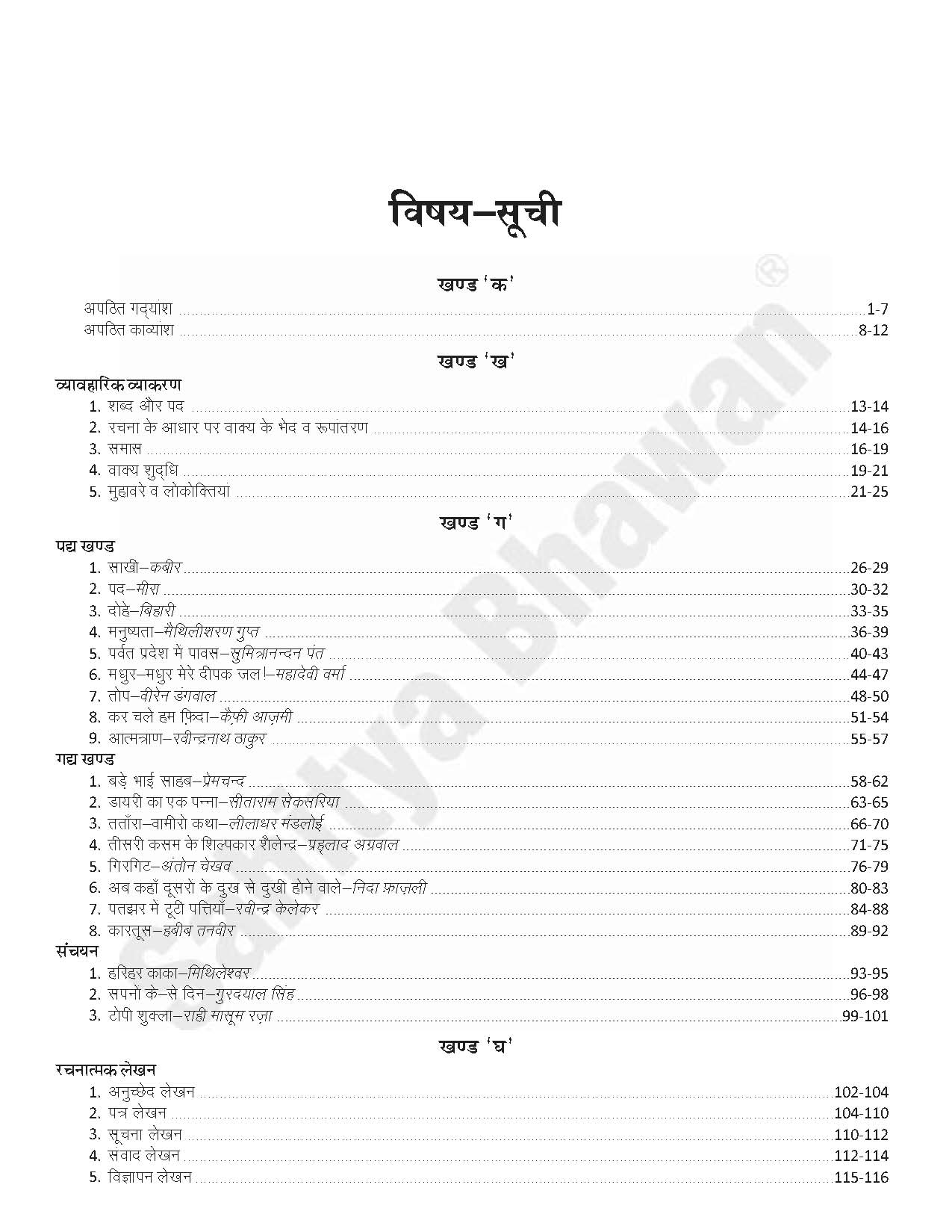 Cbse Class Hindi B Text Book Sahitya Bhawan Hot Sex Picture