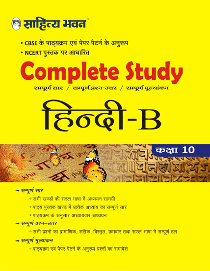 CBSE Class 10 Hindi-B Text Book - Sahitya Bhawan