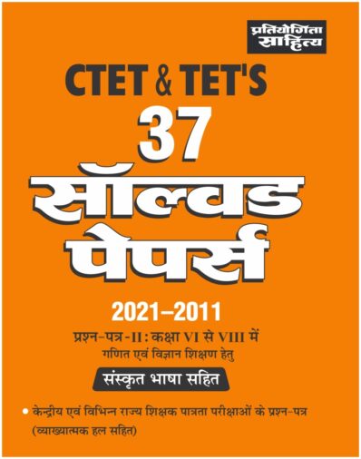 ctet & tet's 37 solved papers