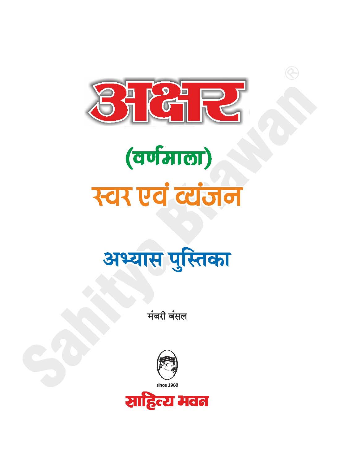 Learn Hindi Letters  Svtuition