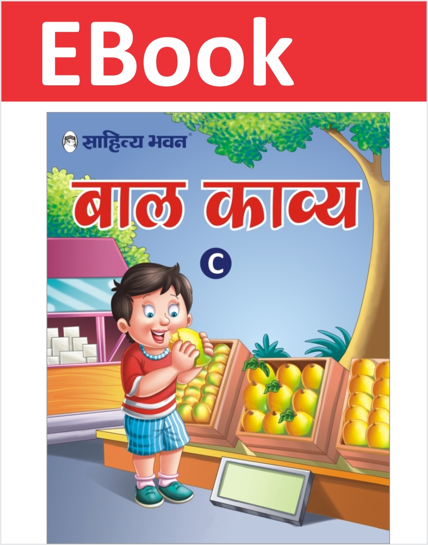 Pre Primary UKG Hindi Rhymes book - Sahitya Bhawan