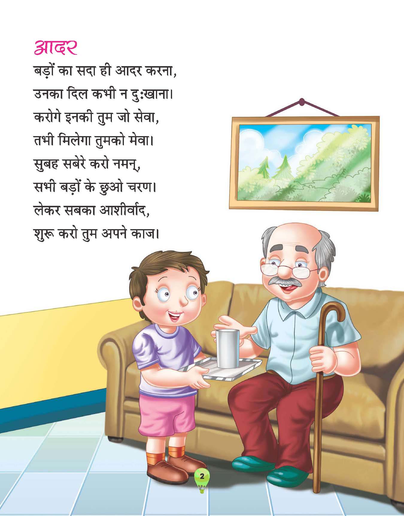 poems for kids in hindi
