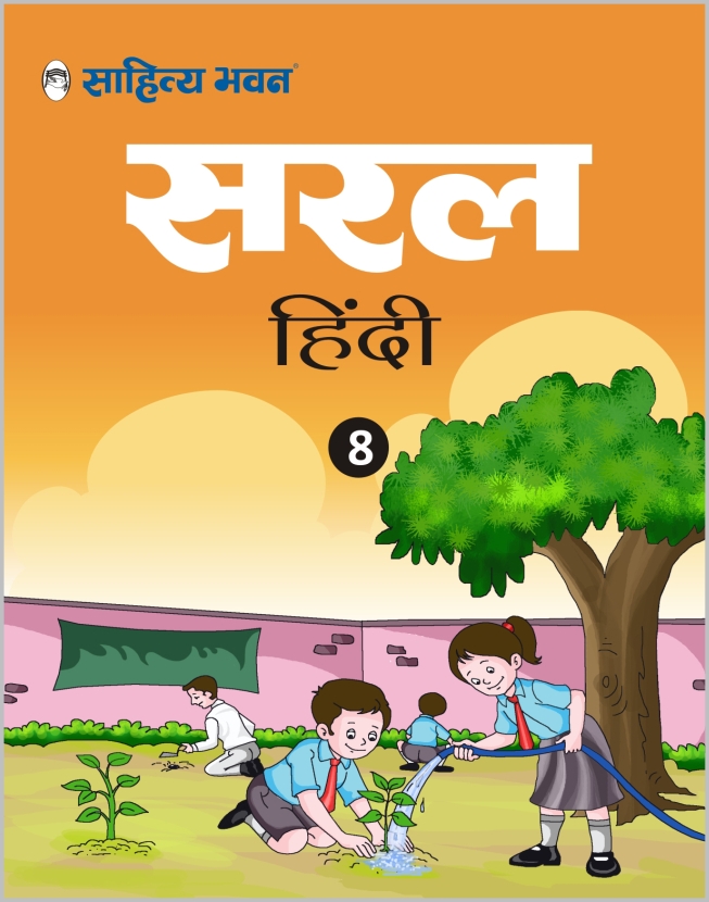 8th Class Hindi New Textbook 2022-23: Semester- 1&2 Samagra