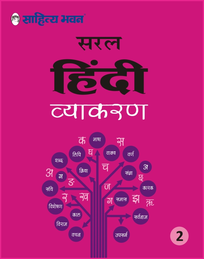 Saral Hindi Vyakaran Hindi Grammar For Class 2 Sahitya Bhawan