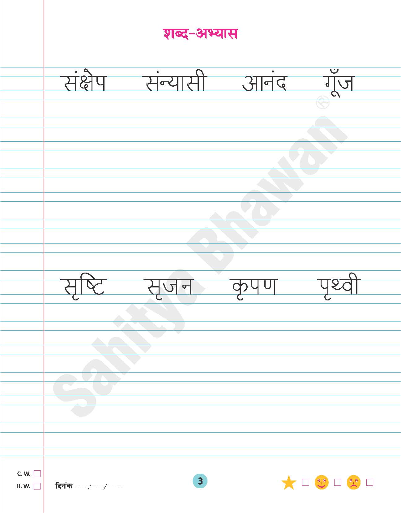 book review in hindi for class 5