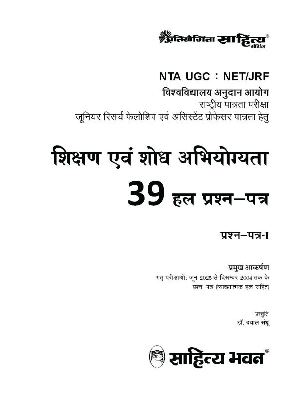 NTA UGCNET Paper 1 Teaching & Research Aptitude previous years' Solved Papers - Image 3