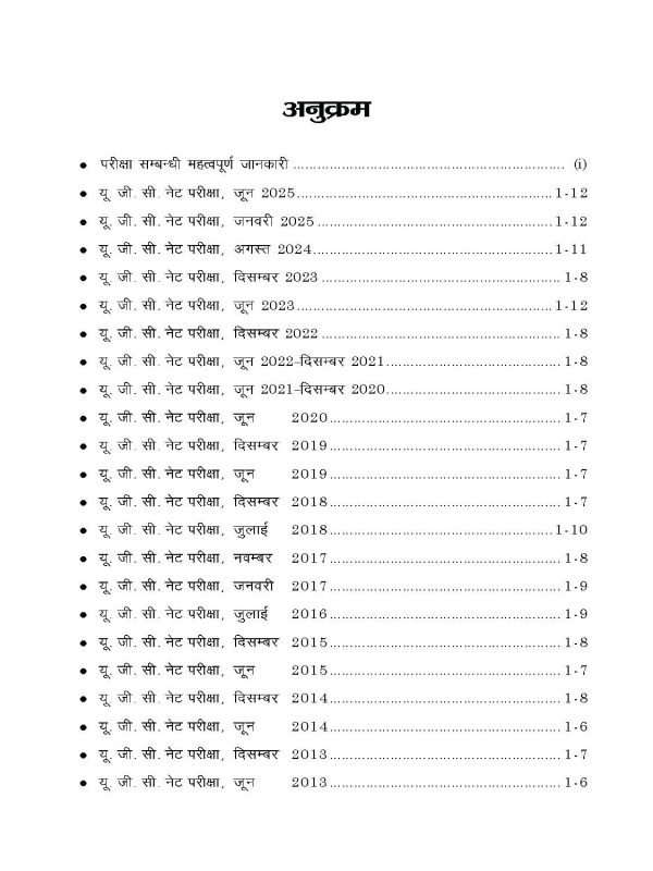 NTA UGCNET Paper 1 Teaching & Research Aptitude previous years' Solved Papers - Image 5