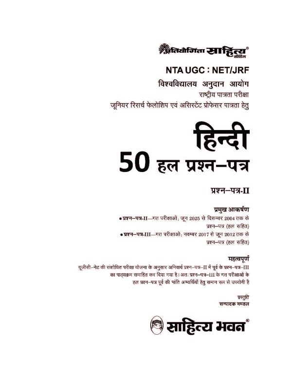 NTA UGC NET Paper 2 Hindi previous years' Solved Papers - Image 3