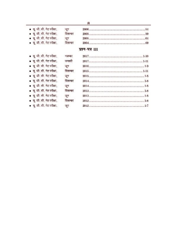 NTA UGC NET Paper 2 Hindi previous years' Solved Papers - Image 6