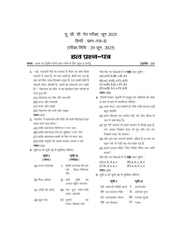 NTA UGC NET Paper 2 Hindi previous years' Solved Papers - Image 11