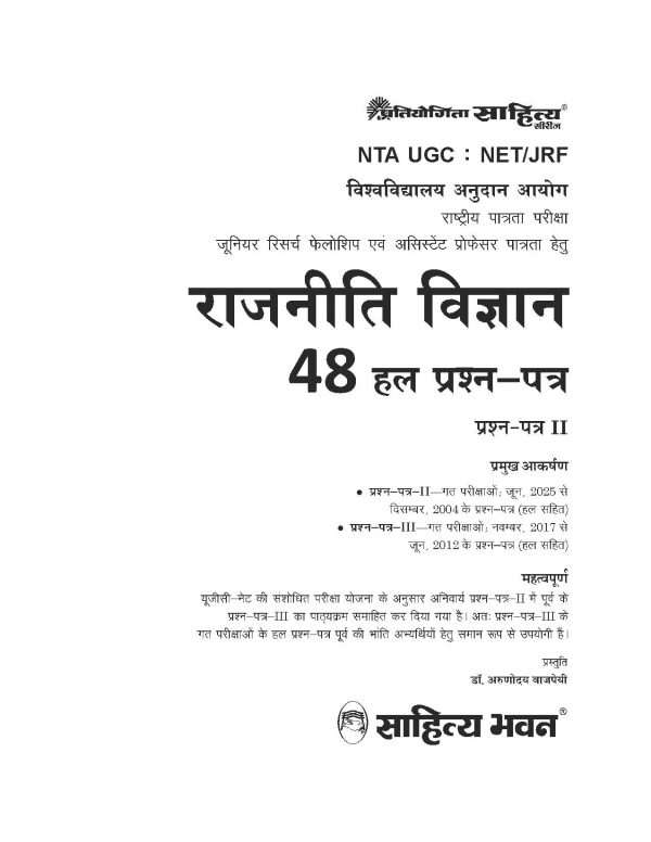 NTA UGC NET Paper 2 Political Science previous years' Solved Papers in Hindi Medium - Image 3