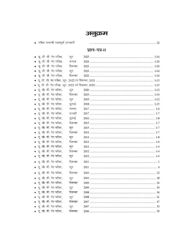 NTA UGC NET Paper 2 Political Science previous years' Solved Papers in Hindi Medium - Image 5