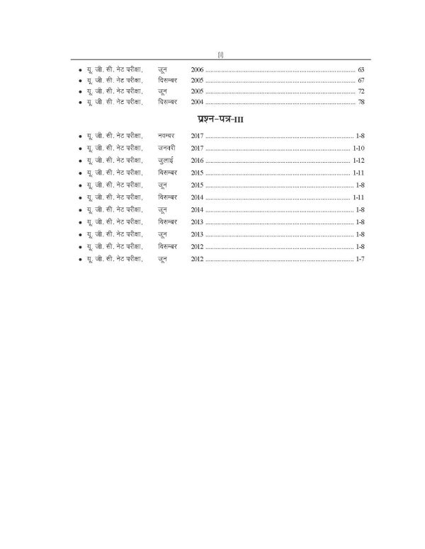 NTA UGC NET Paper 2 Political Science previous years' Solved Papers in Hindi Medium - Image 6