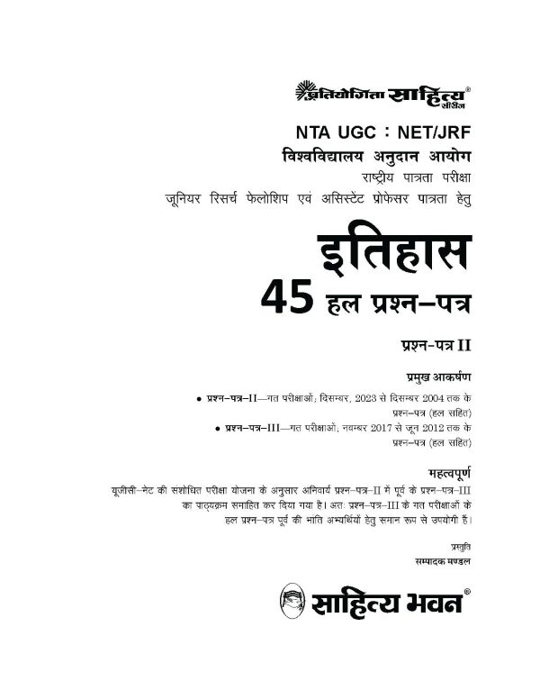 NTA UGC NET Paper 2 History previous years' Solved Papers in Hindi - Image 5