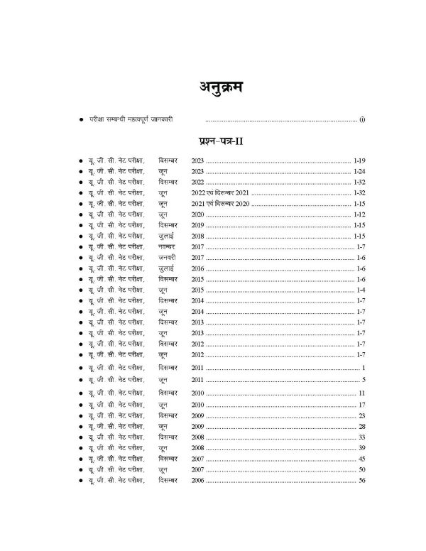 NTA UGC NET Paper 2 History previous years' Solved Papers in Hindi - Image 7