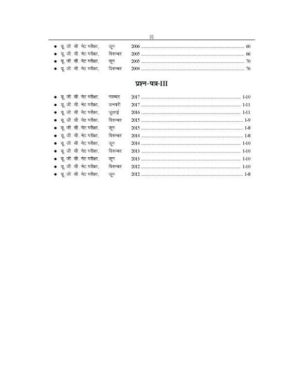 NTA UGC NET Paper 2 History previous years' Solved Papers in Hindi - Image 8