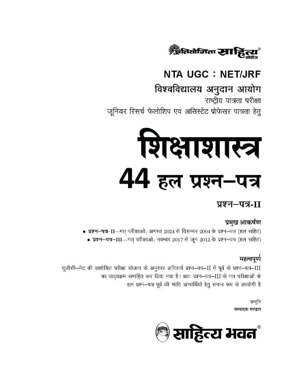 NTA UGC NET Paper 2 Education previous years' Solved Papers in Hindi Medium - Image 4