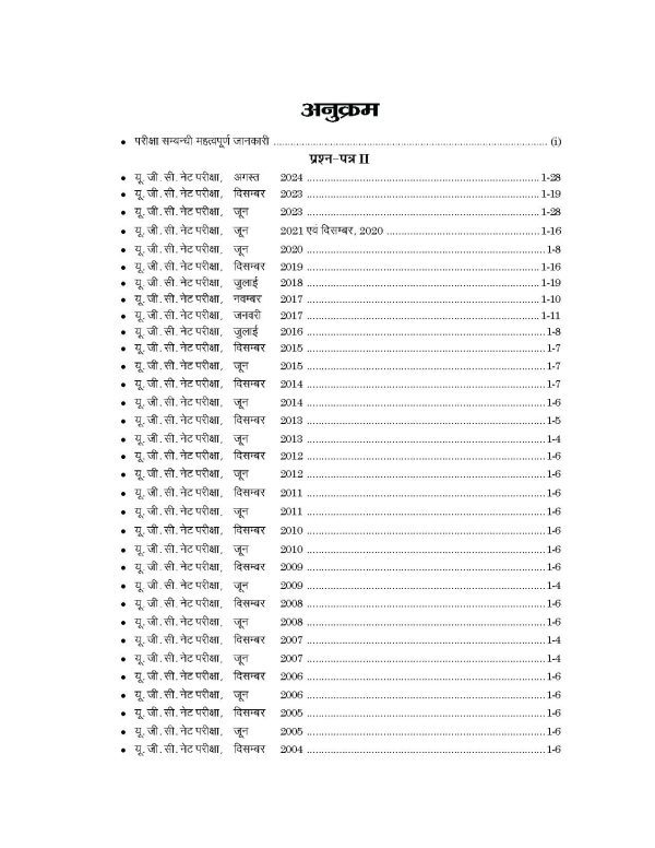 NTA UGC NET Paper 2 Education previous years' Solved Papers in Hindi Medium - Image 6