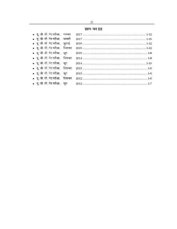 NTA UGC NET Paper 2 Education previous years' Solved Papers in Hindi Medium - Image 7