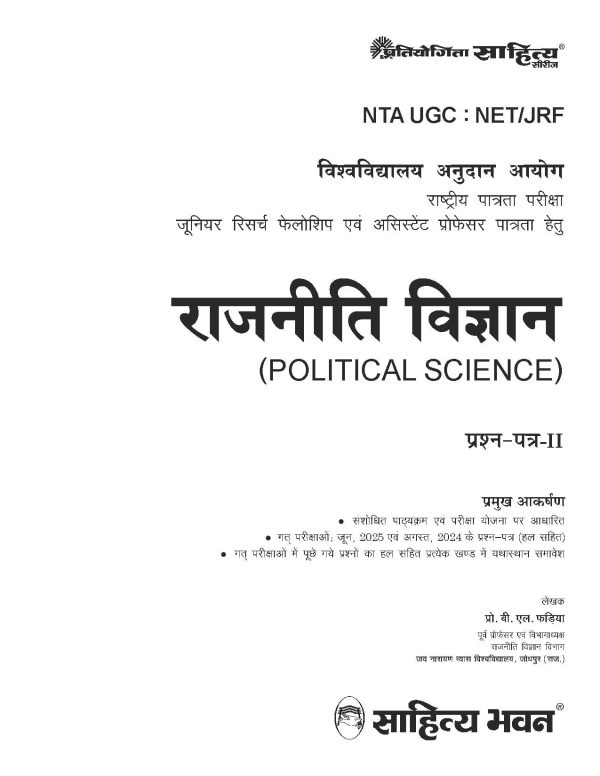 NTA UGC NET Paper 2 Political Science book in Hindi Medium - Image 3