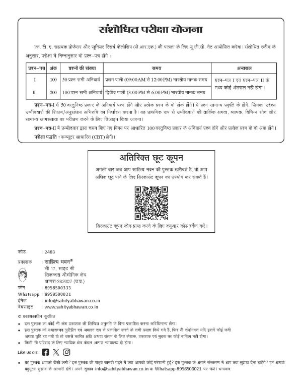 NTA UGC NET Paper 2 Political Science book in Hindi Medium - Image 4
